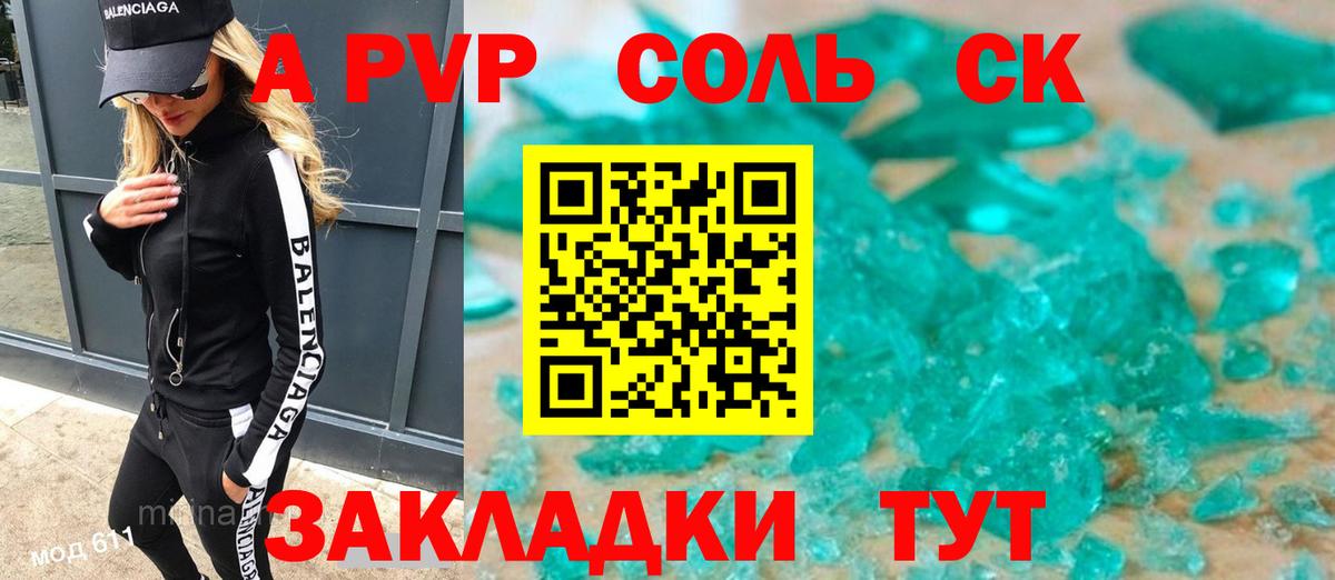 A PVP кристаллы  Альфа ПВП VHQ  А ПВП  APVP крисы CK  Таганрог  Вход с VPN 