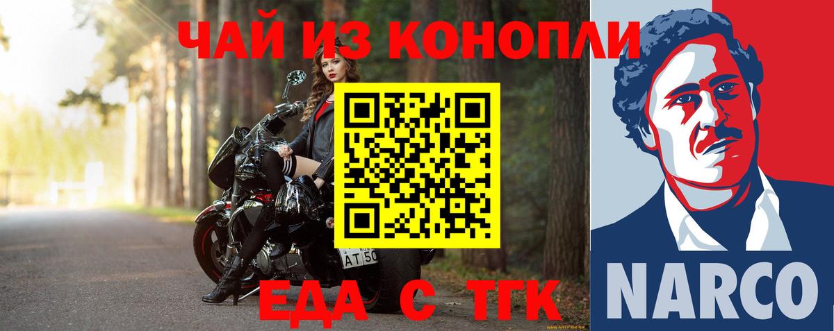 Еда ТГК конопля  Вход с VPN  Таганрог 