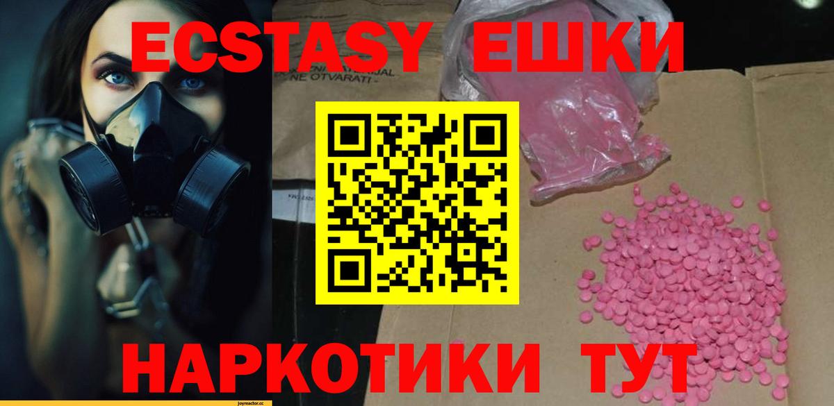 ЭКСТАЗИ 300 mg Таганрог