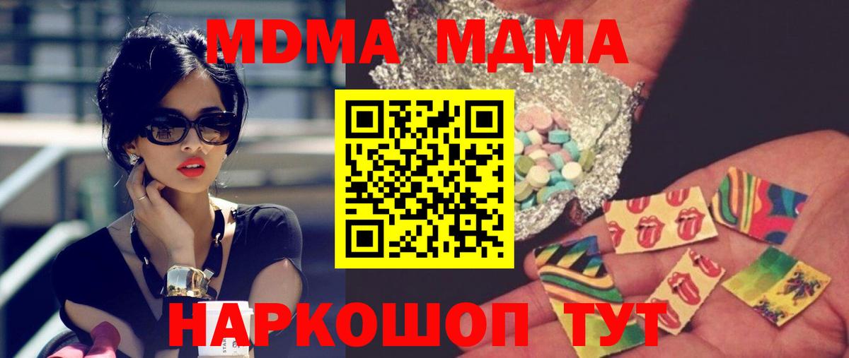 Таганрог  MDMA  Вход с VPN  MDMA Molly 