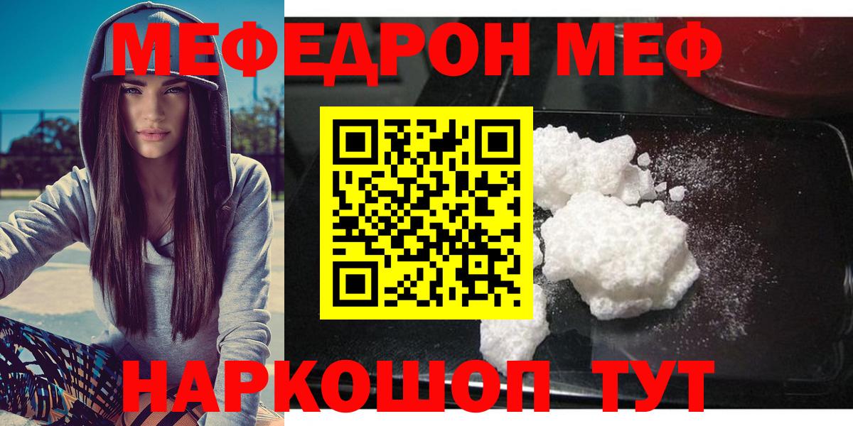 Мефедрон мука  МЯУ-МЯУ  Таганрог  МЕФ VHQ  Вход с VPN 
