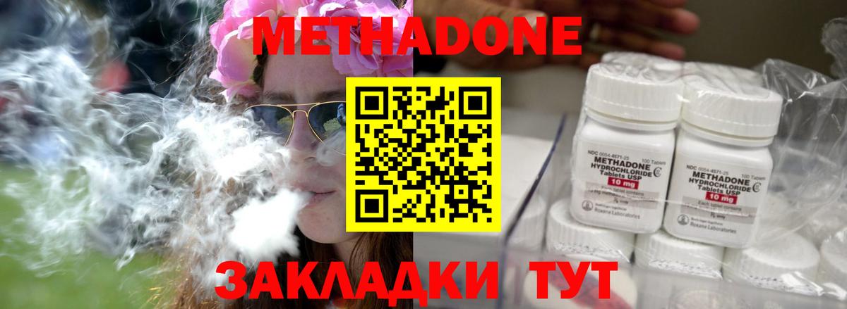 МЕТАДОН кристалл Таганрог
