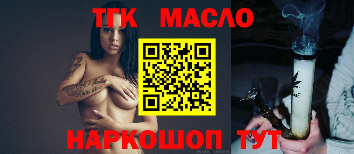 ТГК THC oil Таганрог